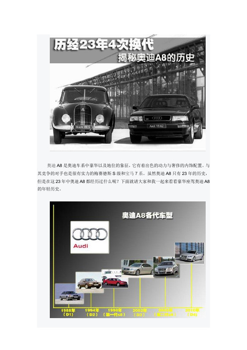 揭秘奥迪A8的历史