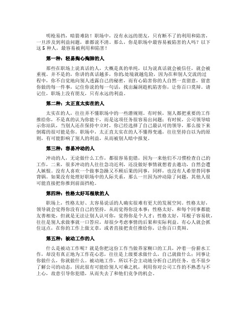 职场上这5种人最容易被人陷害一定要警惕