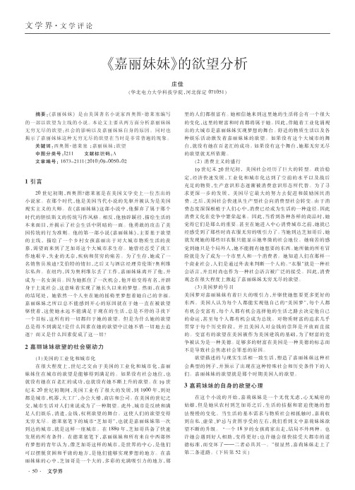 _嘉丽妹妹_的欲望分析