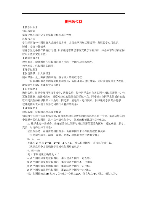九年级数学上册 4.8 图形的位似教案 (新版)北师大版