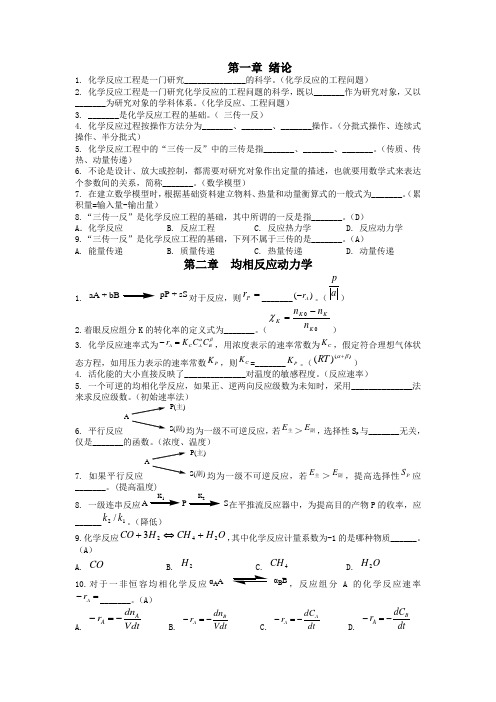 化学反应工程复习题 热力学