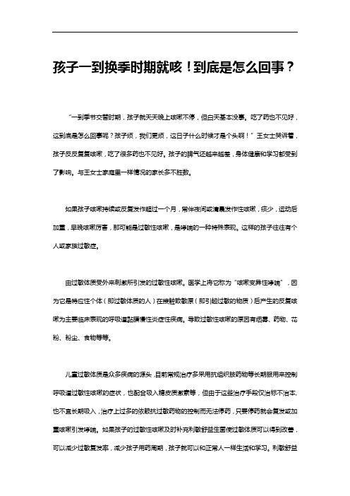 孩子一到换季时期就咳!到底是怎么回事？