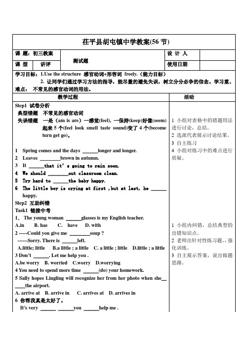 (56)胡屯镇中学讲评课教案