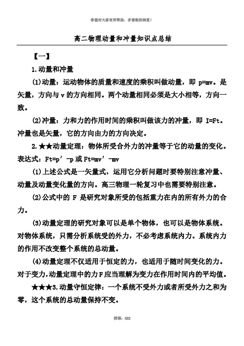 高二物理动量和冲量知识点总结