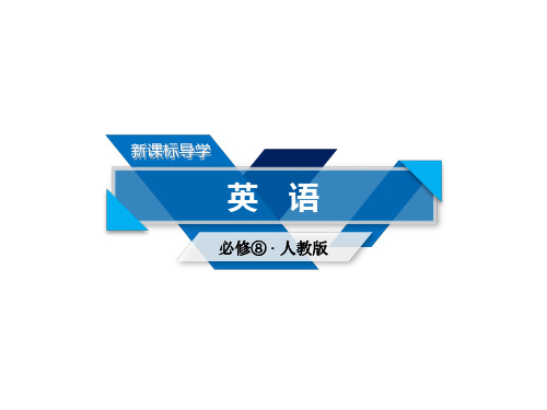 人教版高中英语选修八课件：Unit4SectionⅡ