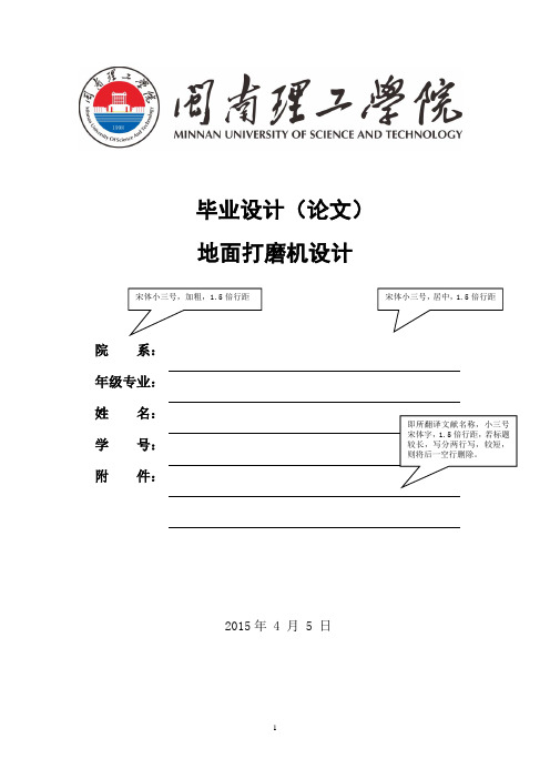 地面打磨机的设计