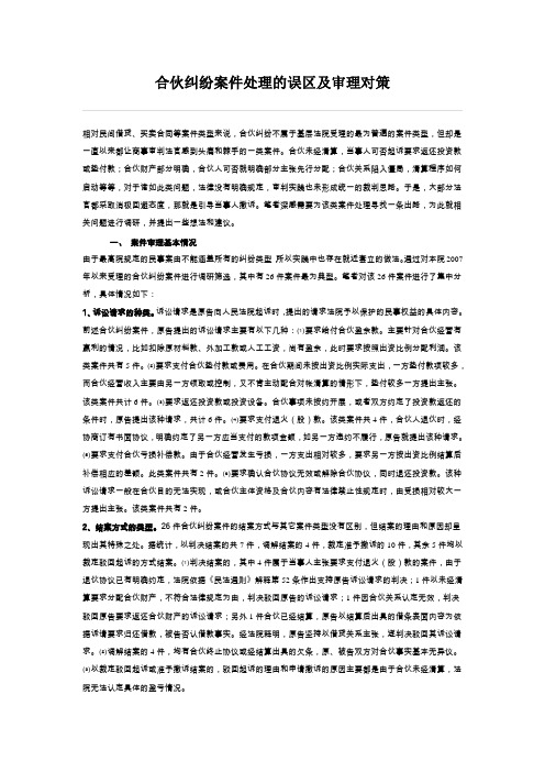 合伙纠纷处理