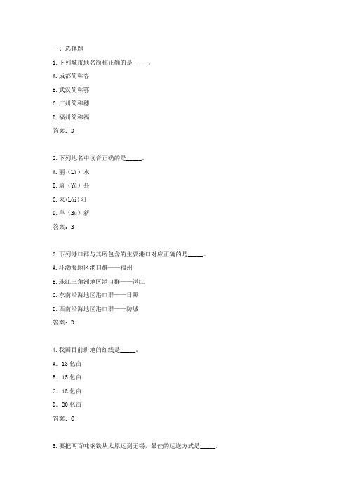 地图知识竞赛题库——人文地理部分