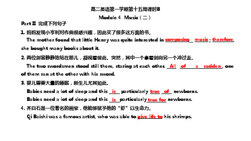 Module 4  Music-天津市第一中学外研版高中英语选修六复习+习题课件(二)