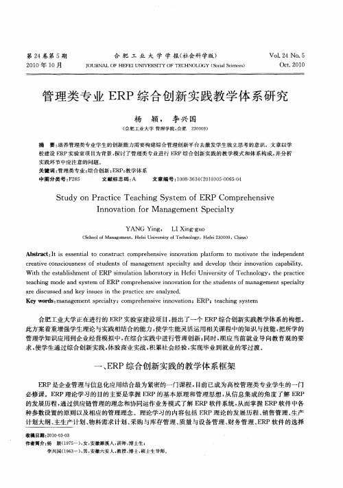 管理类专业ERP综合创新实践教学体系研究