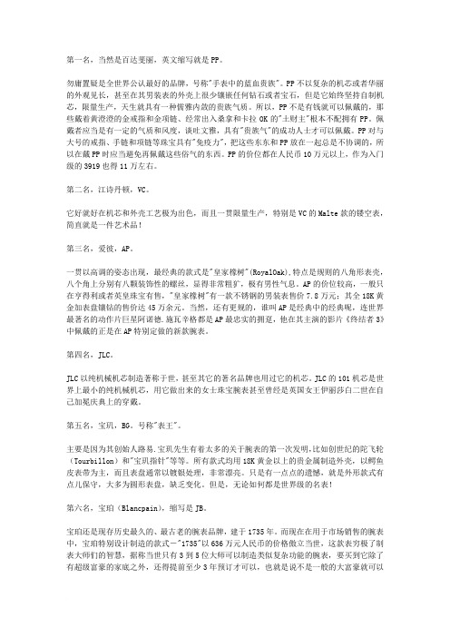 世界顶级手表排行简介范文