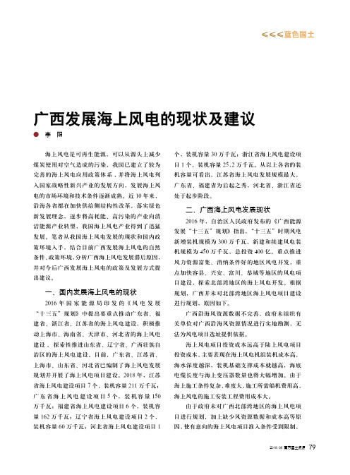 广西发展海上风电的现状及建议