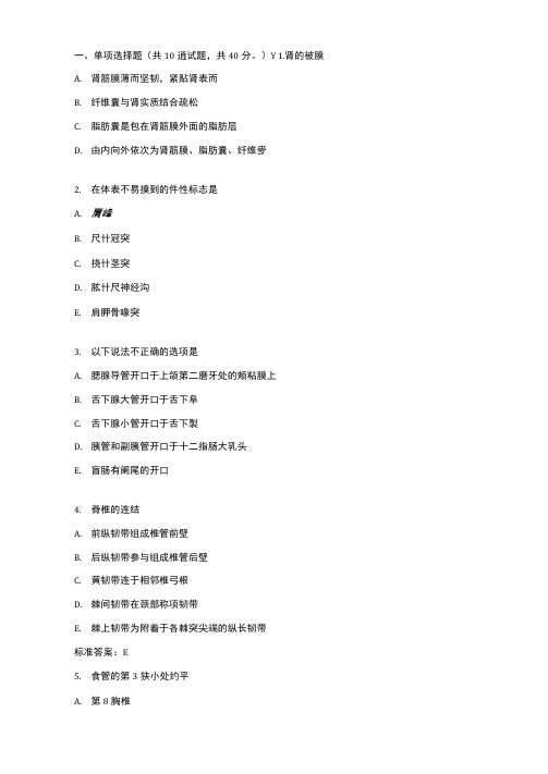 吉大17春秋学期人体解剖学在线作业二