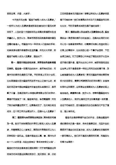 整容不能帮人成为人生赢家