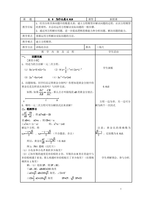九年级数学上册 2.5 为什么是0.618教案 北师大版