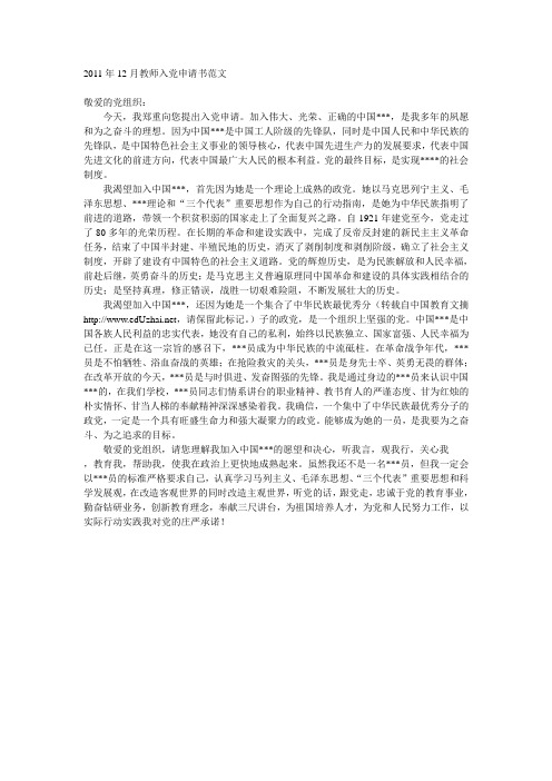 2011年12月教师入党申请书范文