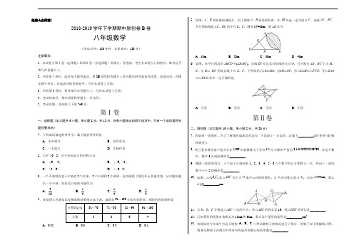 2018-2019学年八年级数学下学期期中考试原创卷B卷江苏考试版