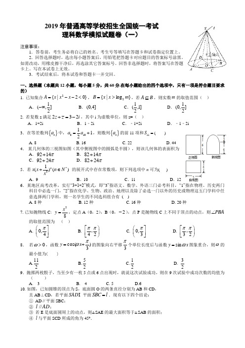  湖北省2019届高三招生全国统一考试数学(理)试卷含答案