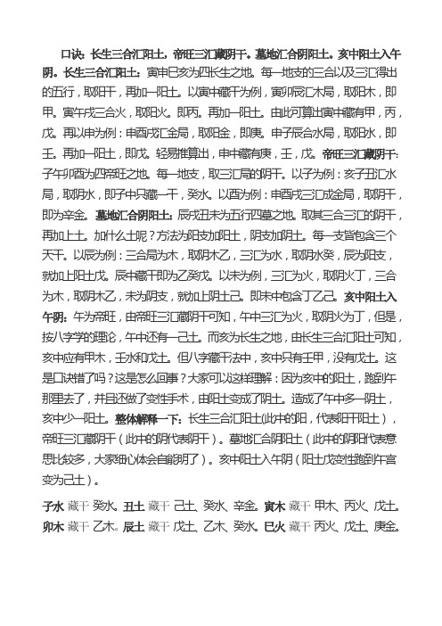 地支藏干