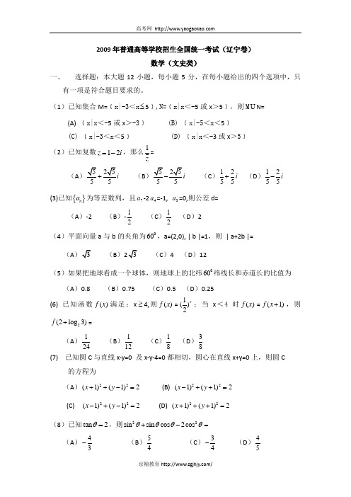 2009年全国普通高考辽宁省试题(文数)