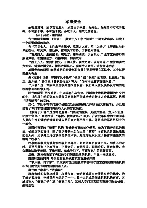 军事安全