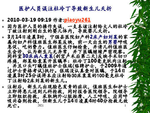章-妊娠和哺乳期合理用药PPT课件