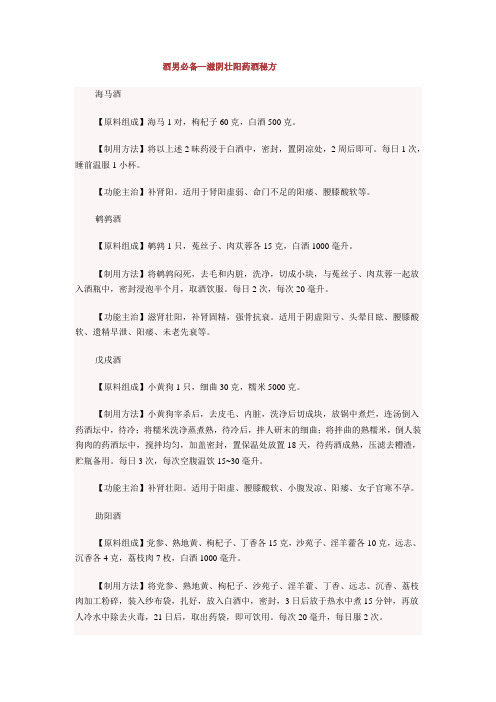 酒男必备