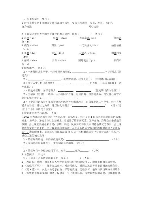 积累与运用及答案(2019年辽宁省大连市中考题)