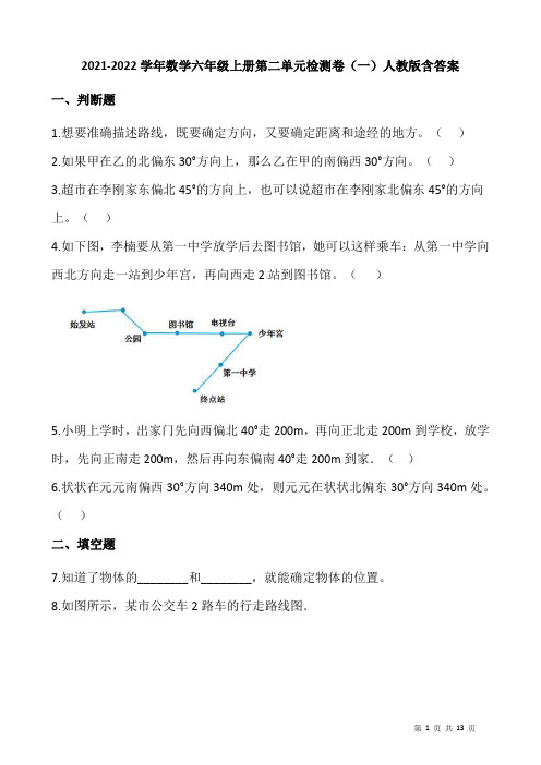 2021-2022学年数学六年级上册第二单元检测卷(一)人教版含答案