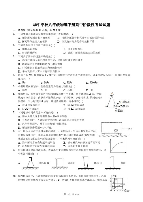初中物理八年级下册期中考试试题及答案