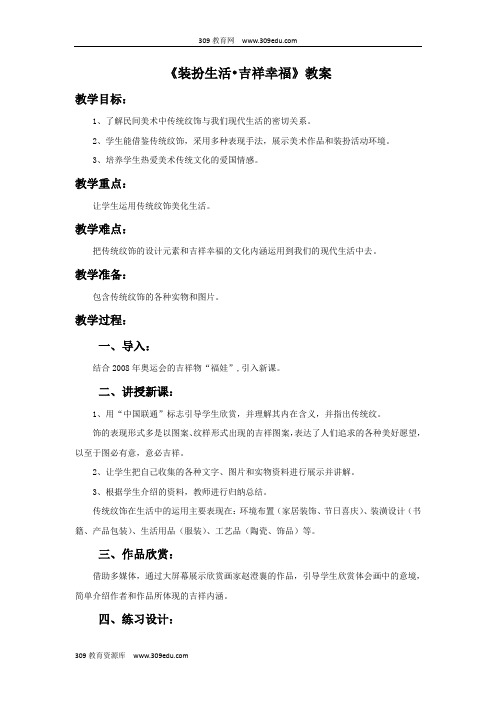 岭南版美术八年级上册《装扮生活