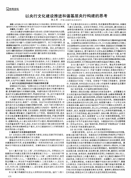 以央行文化建设推进和谐基层央行构建的思考
