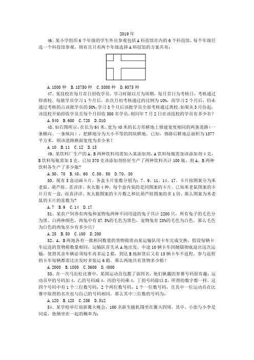广东历年公务员考试数量关系
