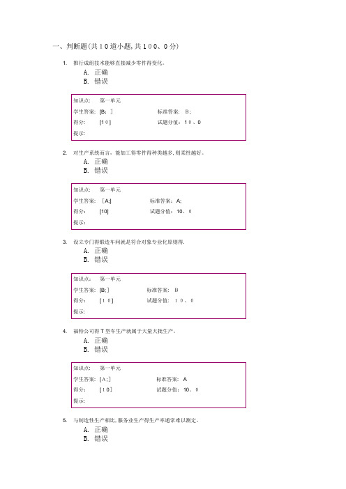 北邮_生产运作_阶段作业