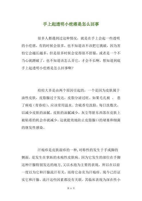 手上起透明小疙瘩是怎么回事
