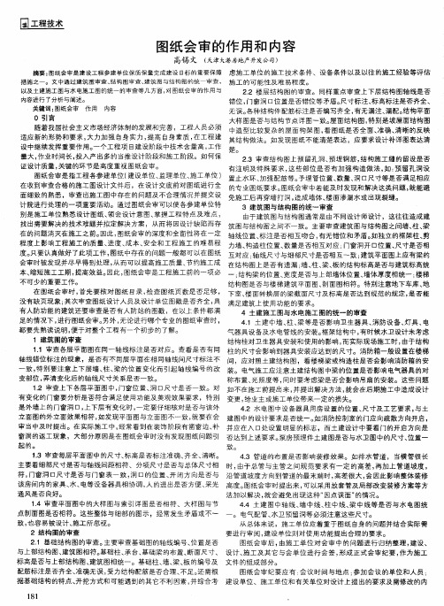 图纸会审的作用和内容