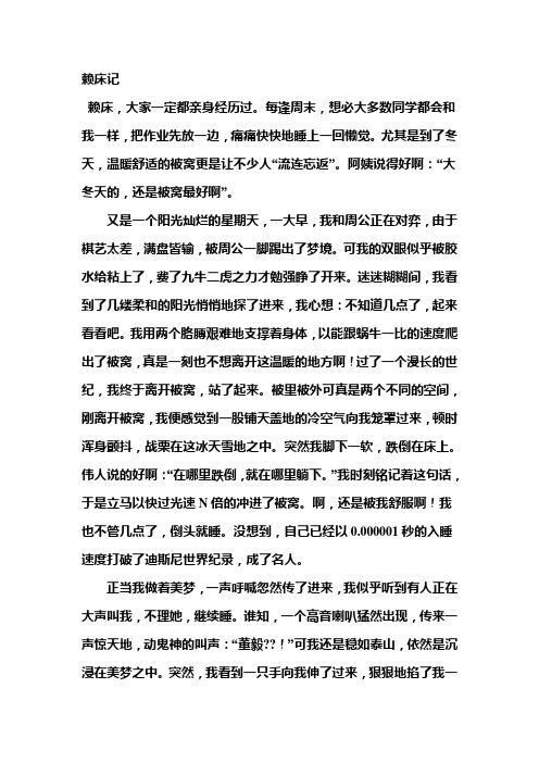 小学作文：赖床记