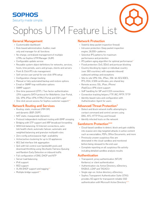 Sophos UTM 产品说明说明书