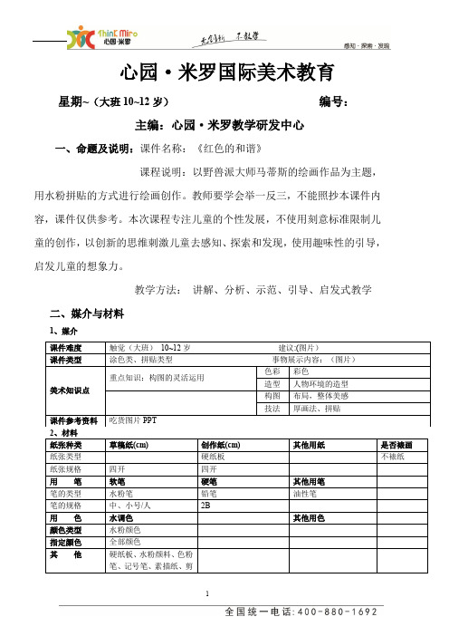 红色的和谐