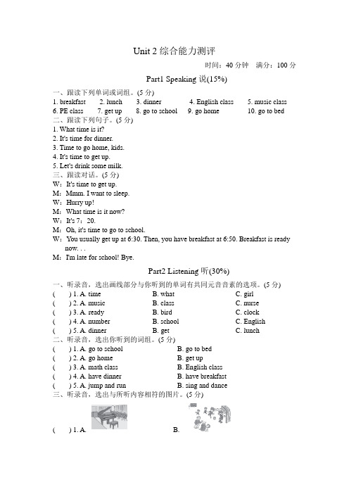 人教版PEP四年级下册 Unit 2单元测试卷(一) 小学英语(1)
