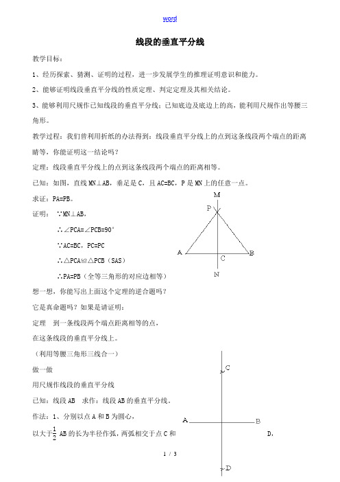 九年级数学线段的垂直平分线北师大版