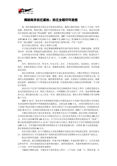 【贪得无厌】揭秘南京拆迁腐败：拆迁全程环环造假