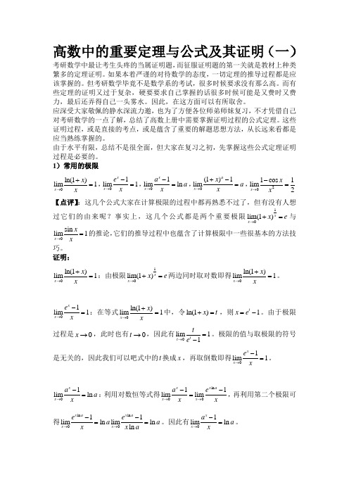 高数中需要掌握证明过程的定理(一).