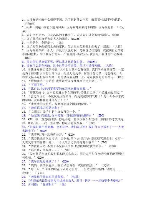 钢炼之经典对白