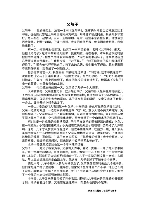父与子_初中作文