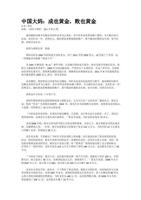 中国大妈：成也黄金，败也黄金