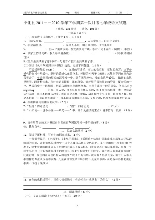6七下第一次月考语文试卷及答案