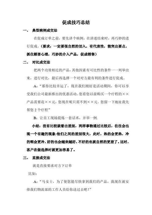 促成技巧总结