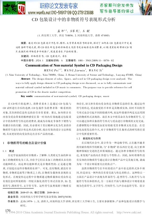 cd包装设计论文饮料包装设计论文