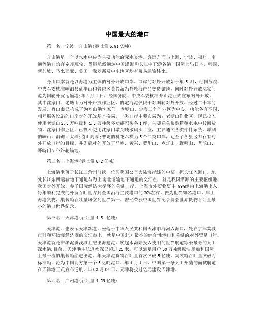 中国最大的港口